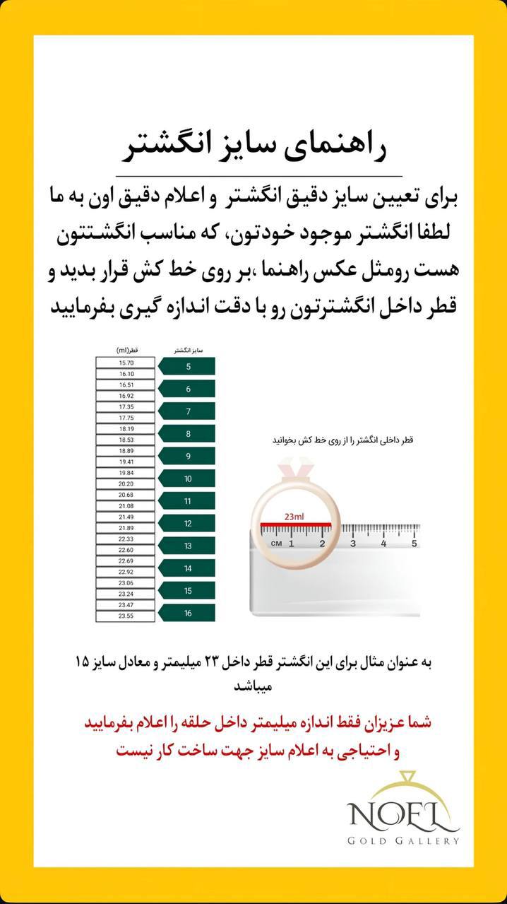 راهنمای سایز انگشتر